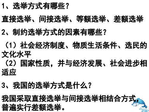 人教版高中政治必修二2.2民主决策 (共24张PPT)(优质推荐版)