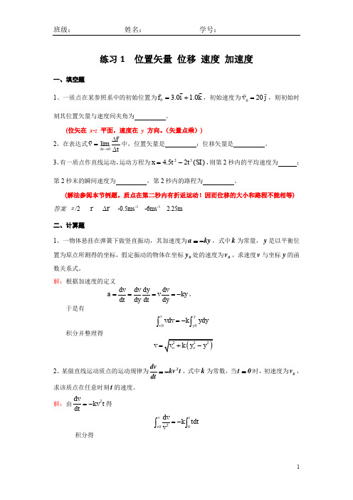 武汉理工大学物理练习册及答案