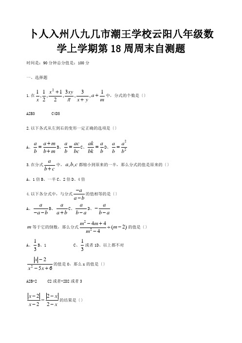 八年级数学上学期第18周周末自测题试题