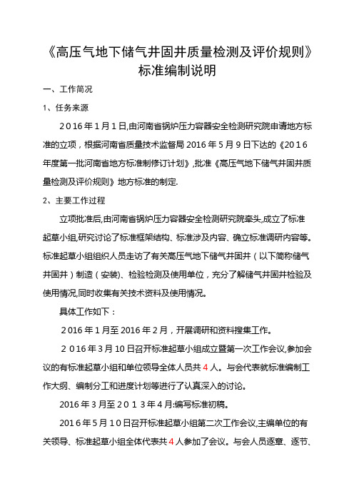 《高压气地下储气井固井质量检测及评价规则》