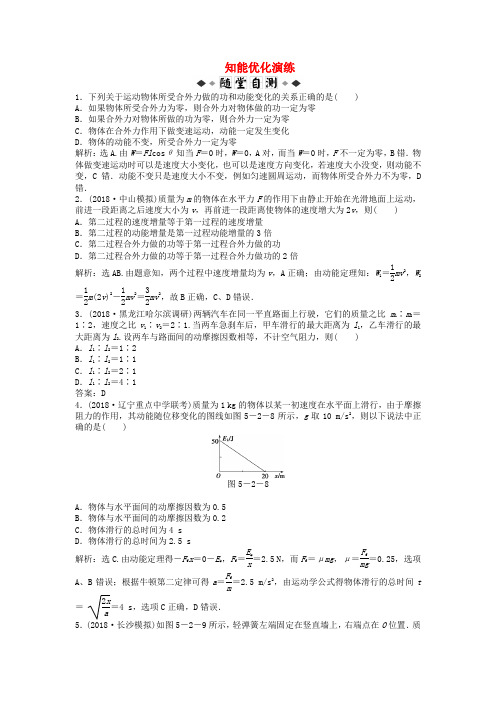 最新-2018高考物理总复习 第五章第二节知能演练强化闯