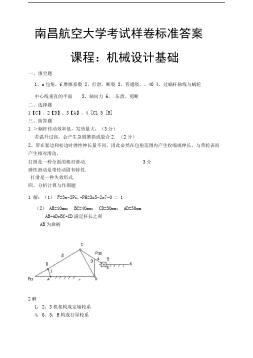 南昌航空大学考试样卷标准答案.doc