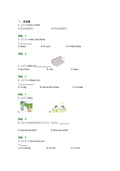 【解析版】株洲市小学英语三年级上册期末基础卷(培优专题)