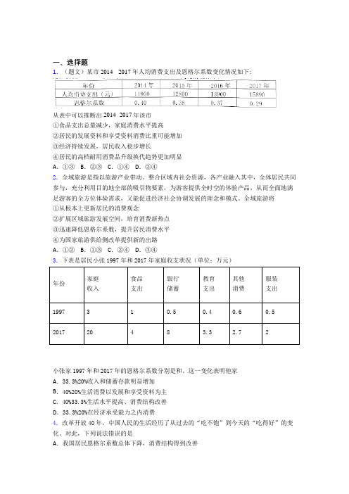 攀枝花市最新时事政治—恩格尔系数的易错题汇编及答案