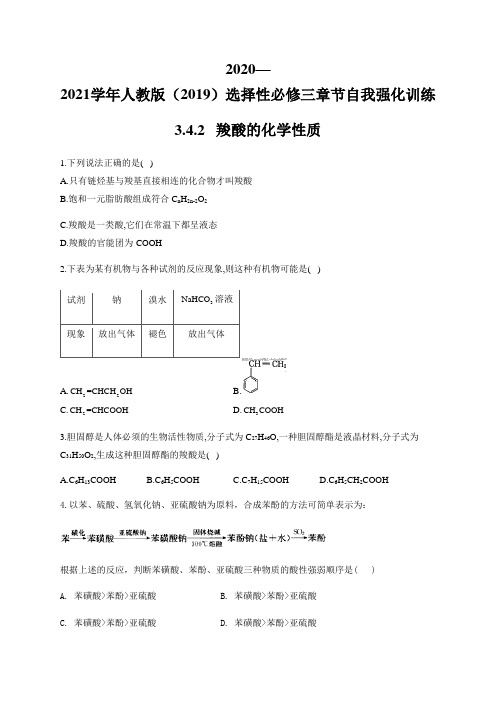 高中化学选择性必修三   第3章第4节 羧酸的化学性质