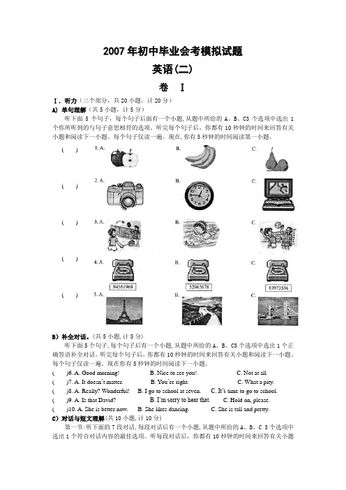 湖南省2007年中考英语模拟试卷[二]  开天教育在线长沙开天科技