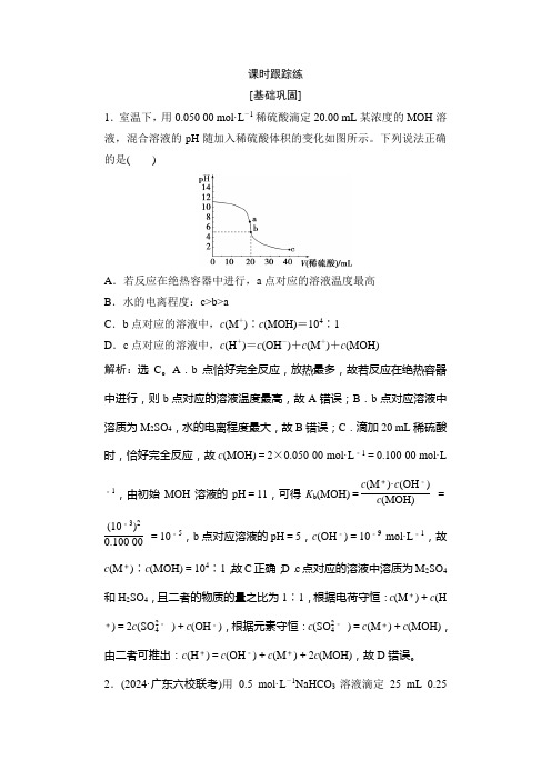 高考化学一轮复习课时跟踪练46含答案