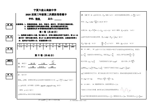 物理2020三模答案