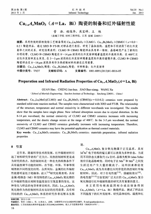 Ca1-xAxMnO3(A=La,Bi)陶瓷的制备和红外辐射性能