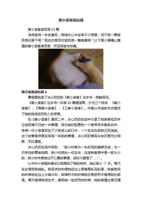 寄小读者读后感