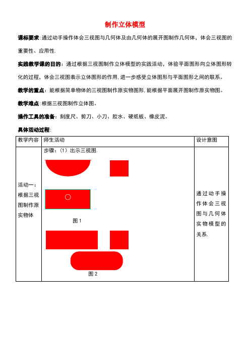 九年级数学下册29.3课题学习制作立体模型原创教案新人教版(new)