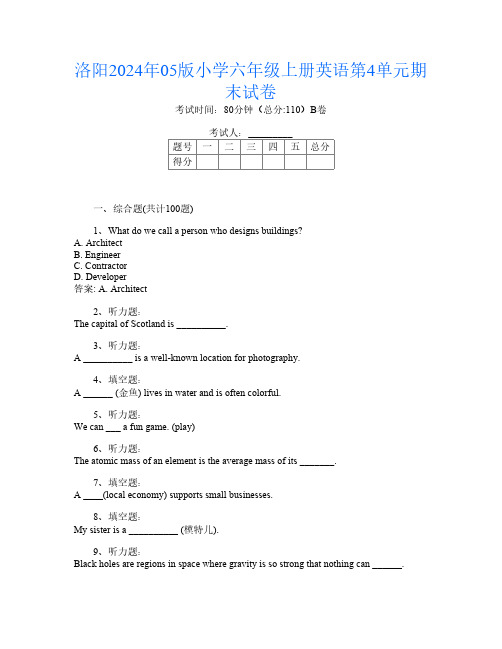 洛阳2024年05版小学六年级上册第12次英语第4单元期末试卷