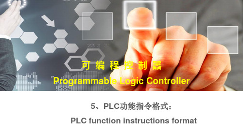 PLC功能指令格式: PLC function instructions format