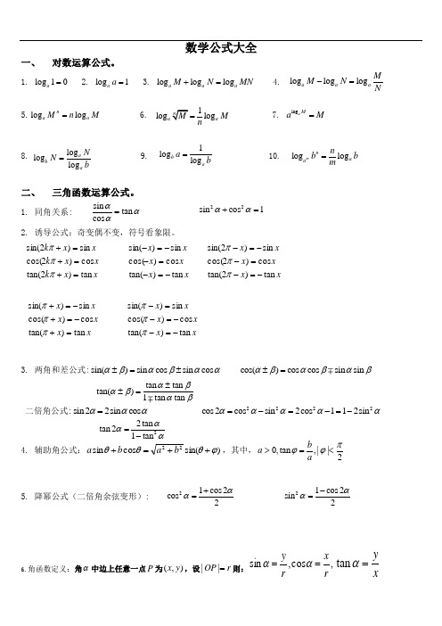 高考数学必考必背公式全集