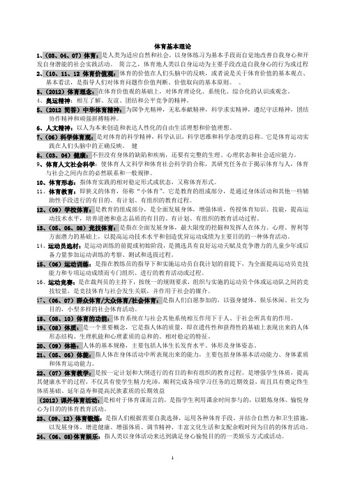 成都体育学院考研复习体育基本理论--背诵