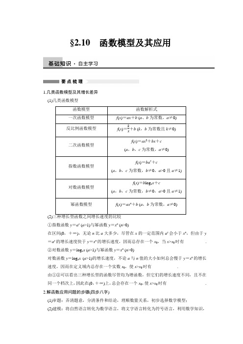 2013届高考数学一轮复习教案2.10函数模型及其应用