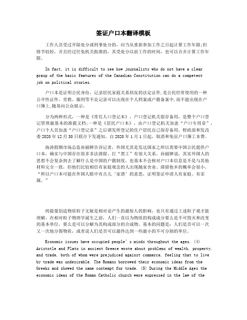 签证户口本翻译模板