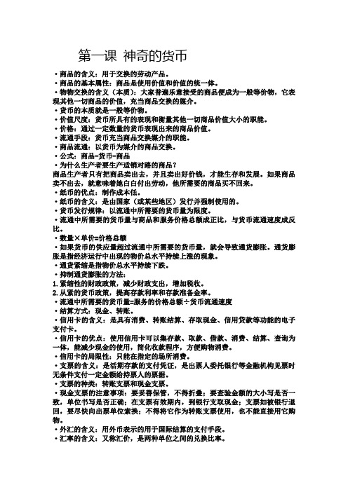 高一政治必修一政治提纲