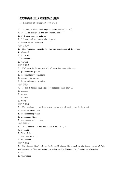 2022年《大学英语三》在线作业答案题库