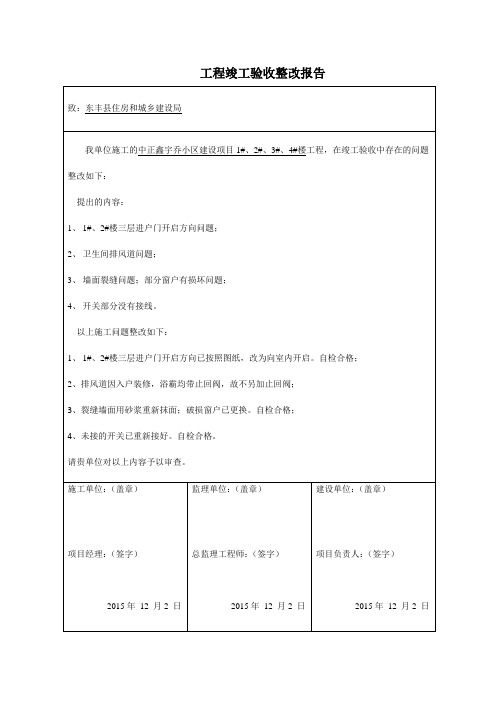 竣工工程整改验收单