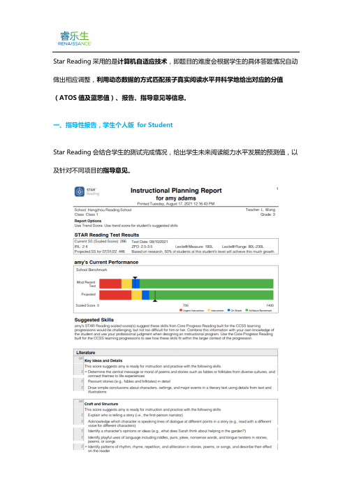 Star Reading测试学生指导性报告解读