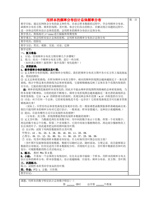 高中数学 用样本的频率分布估计总体频率分布(二)教案 新人教A版必修3