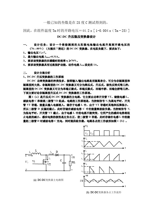 DC-DC设计资料