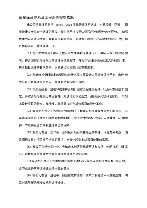 质量保证体系及工程造价控制措施