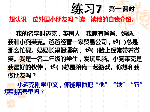 新苏教版二年级语文上册练习7课件
