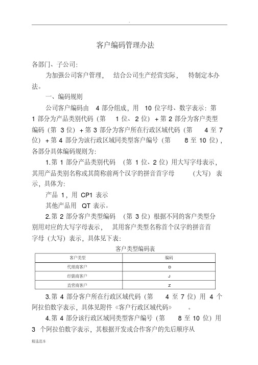 最新客户编码规则办法