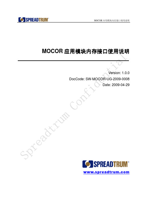 MOCOR应用模块内存接口使用说明 V1.0.0_NoRestriction