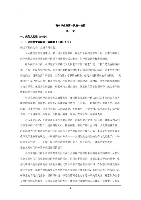 广东省2019届高三第一次统测语文试题 含解析