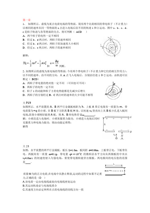 物理错题