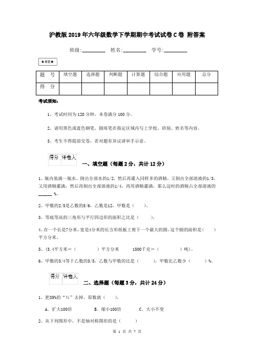 沪教版2019年六年级数学下学期期中考试试卷C卷 附答案