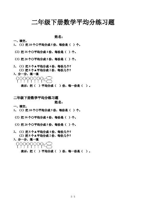 二年级下册数学平均分练习题