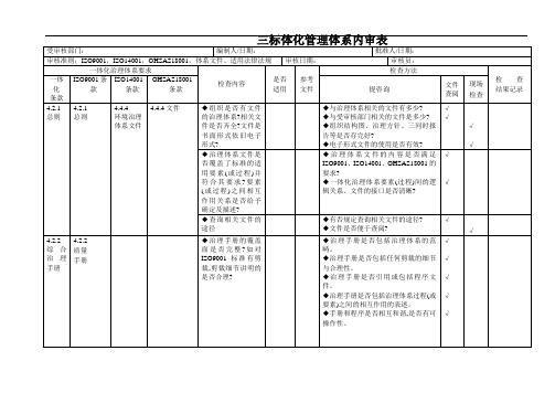 三标体化管理体系内审表