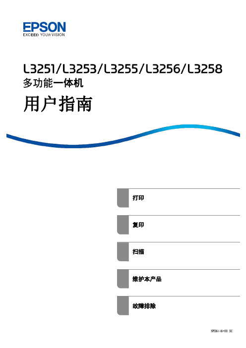 爱普生wf3825使用说明