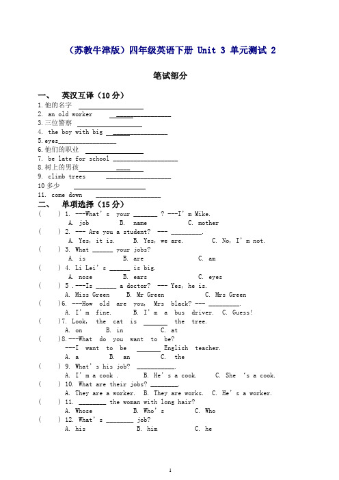 牛津苏教四下《Unit 3 What’s your job》同步测试题2套