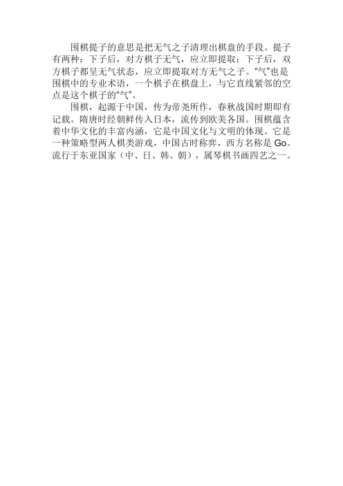 围棋中提子是什么意思