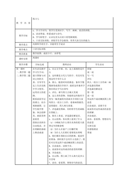 苏教版一年级语文下册练习7教案