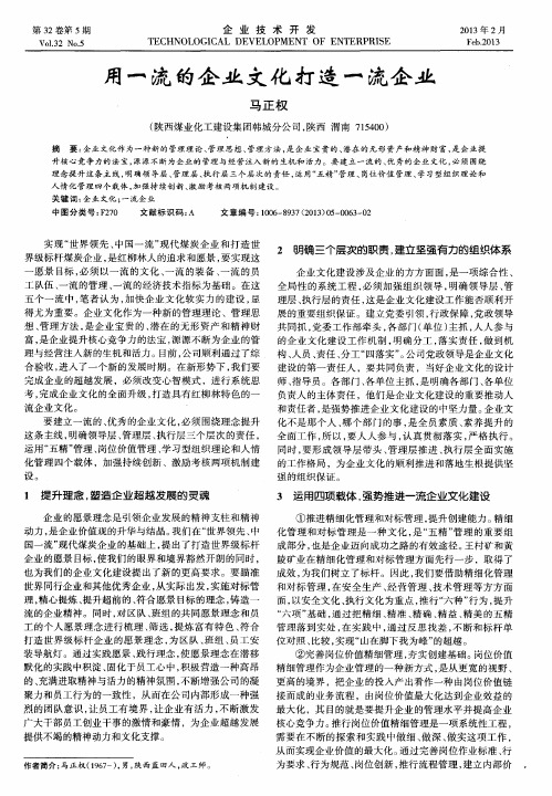 用一流的企业文化打造一流企业