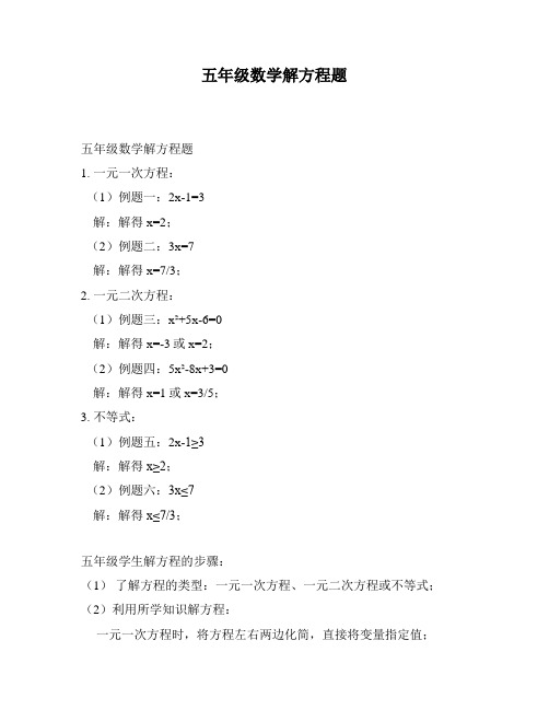 五年级数学解方程题