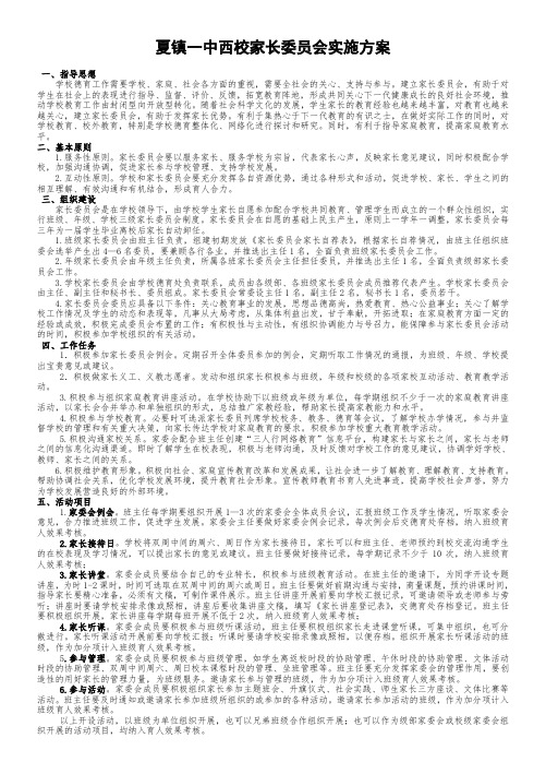 初中家长委员会实施方案