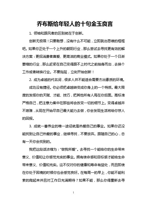 乔布斯给年轻人的十句金玉良言