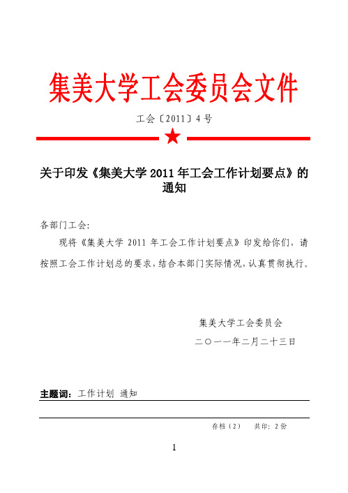 中共集美大学委员会文件