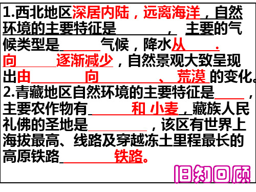 新湘教版八年级地理下册《六章 认识区域:位置与分布 第一节 东北地区的地理位置与自然环境》课件_28