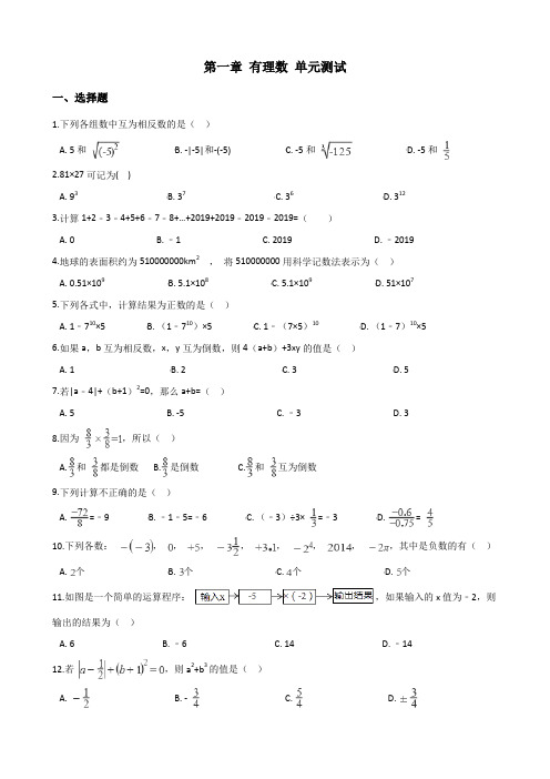 湘教版七年级上册数学第一章 有理数单元测试题