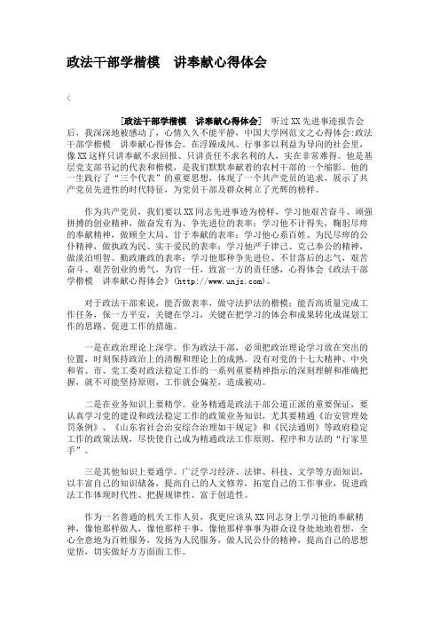 政法干部学楷模 讲奉献心得体会