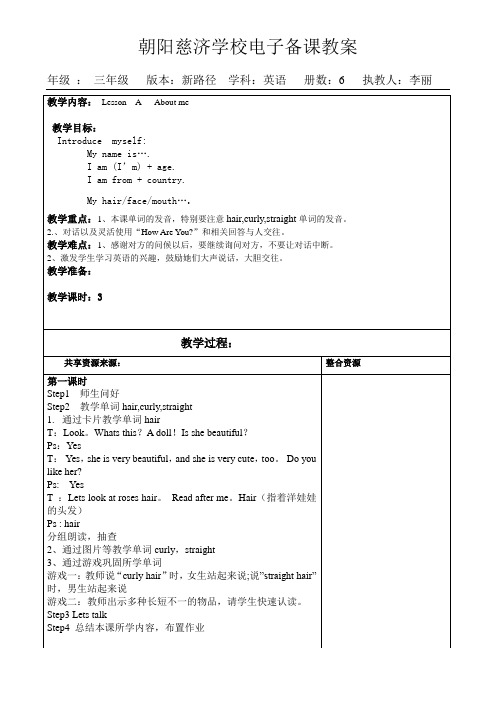 新路径英语三年级第一课教案