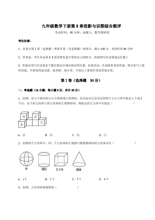 难点解析青岛版九年级数学下册第8章投影与识图综合测评试卷(含答案详解)